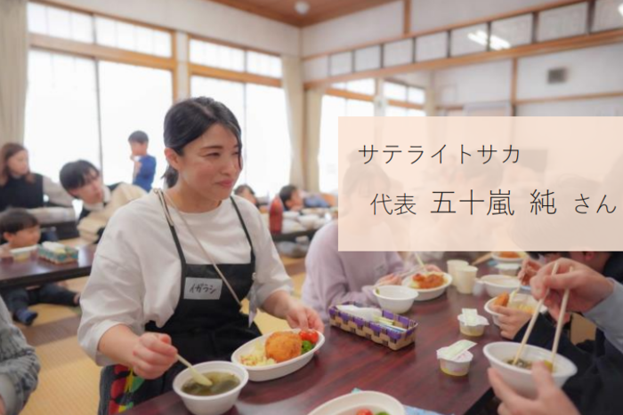 五十嵐さんの紹介写真