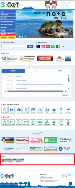 バナー広告掲載場所の画像
