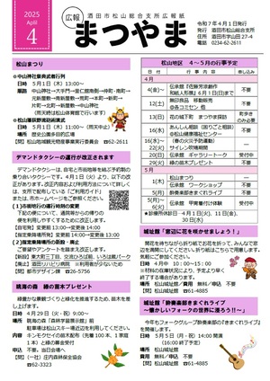 広報まつやま4月1日号表