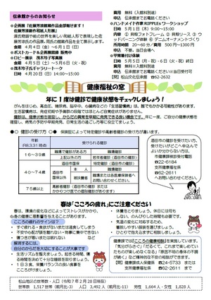 広報まつやま4月1日号裏