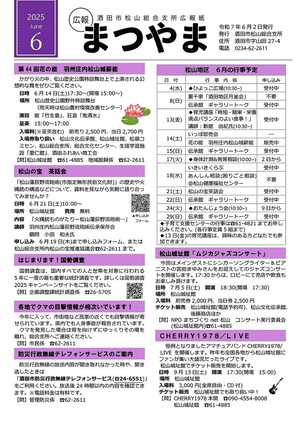 広報まつやま6月2日号表