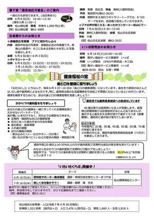 広報まつやま6月2日号裏