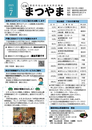 広報まつやま7月1日号表