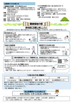 広報まつやま7月1日号裏