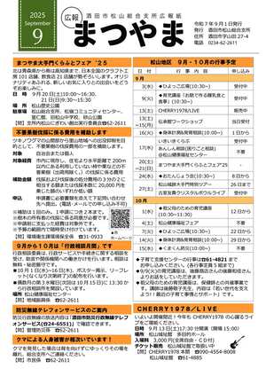 広報まつやま9月1日号表