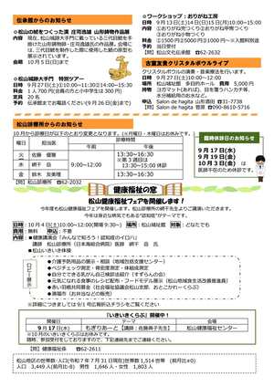 広報まつやま9月1日号裏
