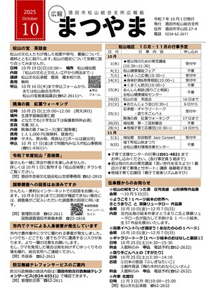 広報まつやま10月1日号表