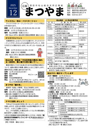 広報まつやま12月1日号表