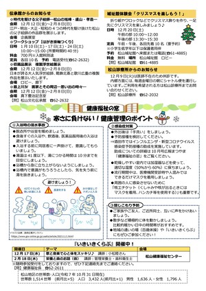 広報まつやま12月1日号裏