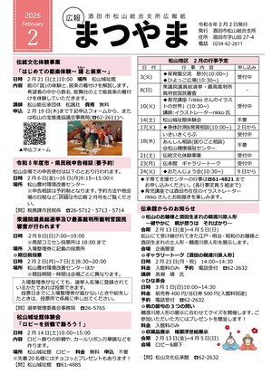 広報まつやま2月2日号表