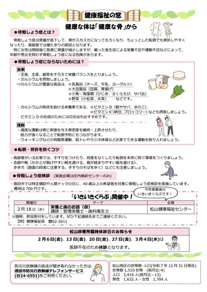 広報まつやま2月2日号裏