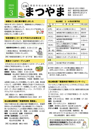 広報まつやま3月2日号表