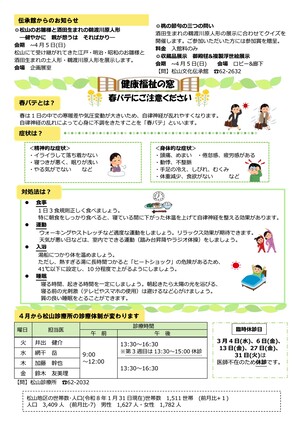 広報まつやま3月2日号裏