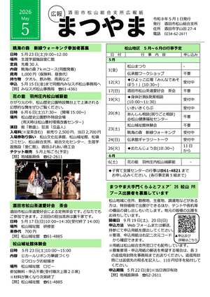 広報まつやま5月1日号表