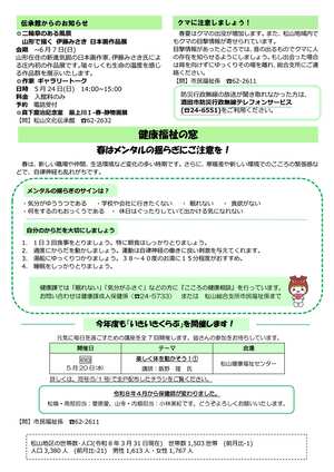 広報まつやま5月1日号裏