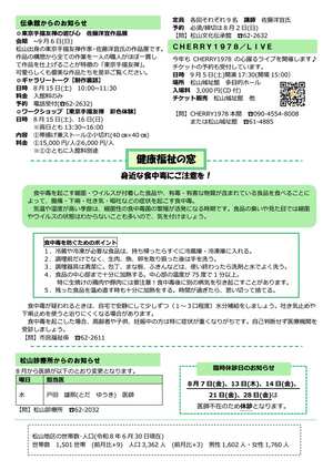広報まつやま8月3日号裏