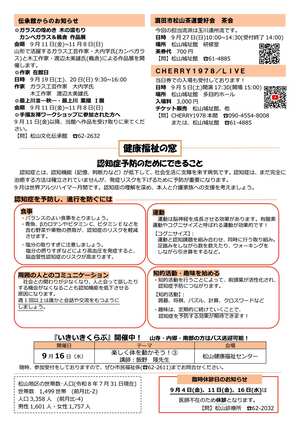 広報まつやま9月1日号裏