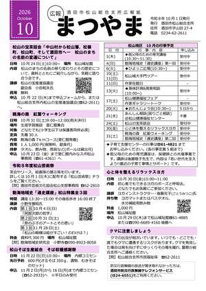 広報まつやま10月1日号表