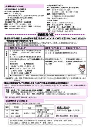 広報まつやま10月1日号裏