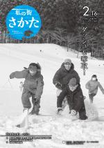 令和3年2月16日号