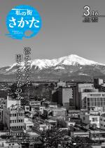 令和3年3月16日号