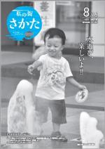 令和3年8月16日号表紙