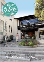 令和3年10月1日号表紙