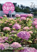 令和3年7月1日号表紙
