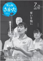 令和3年7月16日号表紙