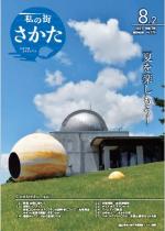 令和3年8月2日号表紙