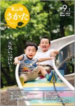 令和3年9月1日号表紙