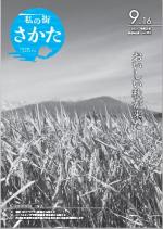令和3年9月16日号表紙