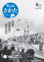 市広報平成29年6月16日号表紙画像