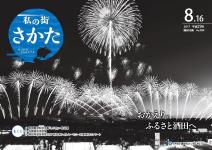 市広報平成29年8月16日号表紙画像