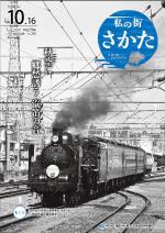 市広報平成29年10月16日号表紙画像