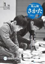 市広報平成30年1月16日号表紙画像