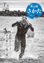 令和元年7月16日号表紙