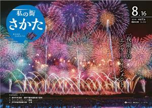 令和元年8月16日号表紙