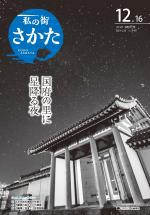 令和元年12月16日号