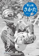 令和元年9月17日号