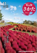 令和元年11月1日号