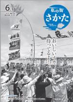 令和元年6月17日号表紙