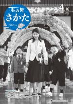 平成31年4月16日号表紙