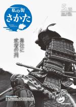 令和元年5月16日号表紙