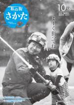 市広報平成30年10月16日号表紙画像