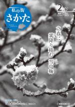 令和2年2月17日号表紙