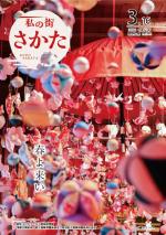 令和2年3月16日号表紙