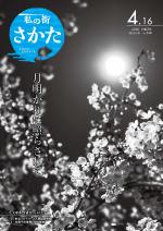 令和2年4月16日号表紙