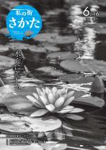 令和2年6月16日号表紙