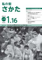 市広報平成25年1月16日号表紙の画像